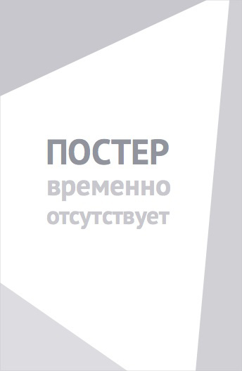 Плюс Любовь (2014)